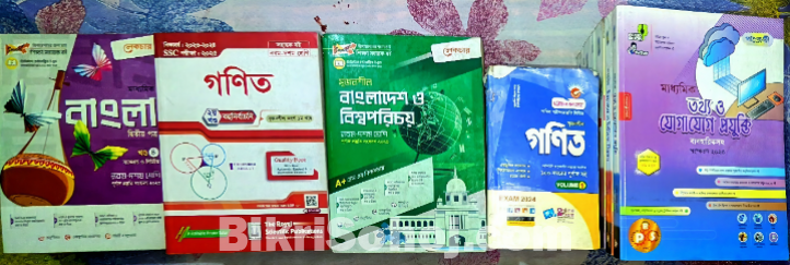 নবম দশম শ্রেণীর বিজ্ঞান বিভাগের গাইড