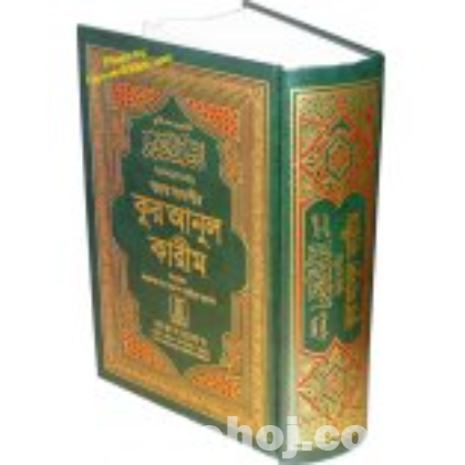 বোখারী শরীফ বড় সাইজের