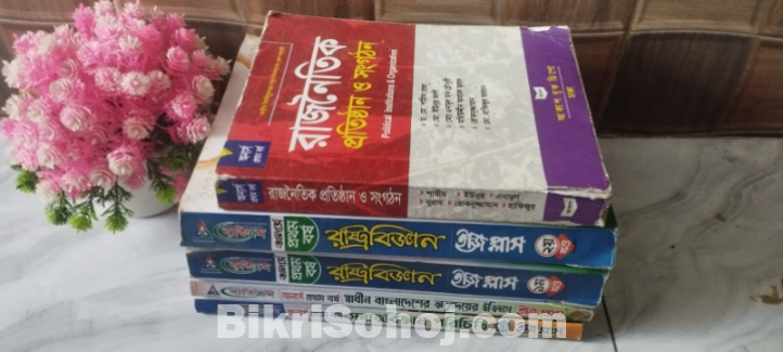 অনার্স ১ম বর্ষের রাষ্ট্রবিজ্ঞান বিভাগের ০১ সেট পুরাতন গাইড
