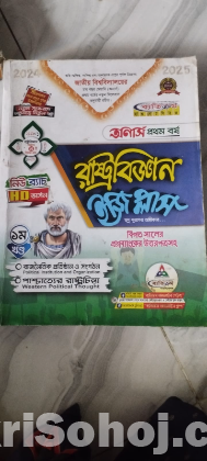 অনার্স ১ম বর্ষের রাষ্ট্রবিজ্ঞান বিভাগের ০১ সেট পুরাতন গাইড