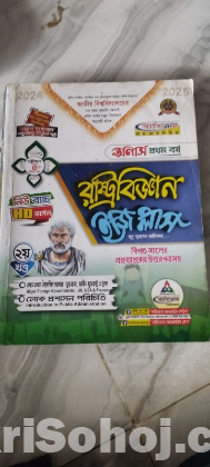 অনার্স ১ম বর্ষের রাষ্ট্রবিজ্ঞান বিভাগের ০১ সেট পুরাতন গাইড