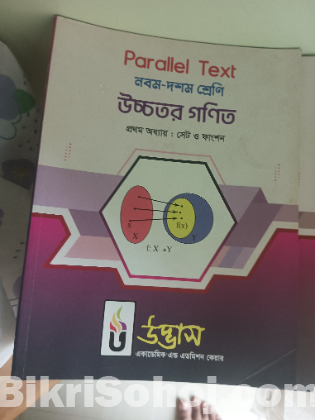 Udvash parallel Text
