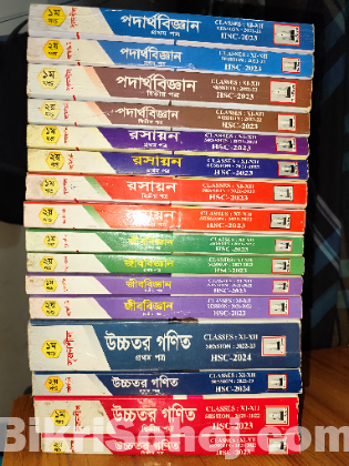 এইচএসসি (HSC) গাইড,, বিজ্ঞান বিভাগ,,ফুল সিলেবাস,, একদম ফ্রেশ