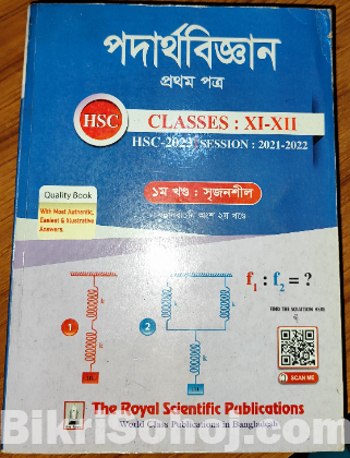 এইচএসসি (HSC) গাইড,, বিজ্ঞান বিভাগ,,ফুল সিলেবাস,, একদম ফ্রেশ