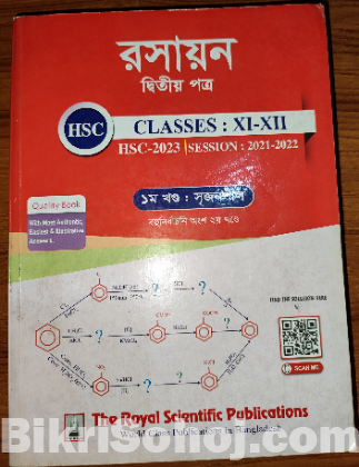 এইচএসসি (HSC) গাইড,, বিজ্ঞান বিভাগ,,ফুল সিলেবাস,, একদম ফ্রেশ