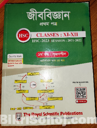 এইচএসসি (HSC) গাইড,, বিজ্ঞান বিভাগ,,ফুল সিলেবাস,, একদম ফ্রেশ