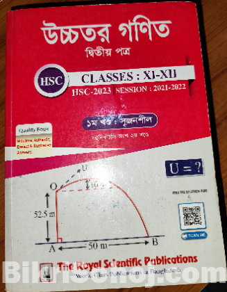 এইচএসসি (HSC) গাইড,, বিজ্ঞান বিভাগ,,ফুল সিলেবাস,, একদম ফ্রেশ