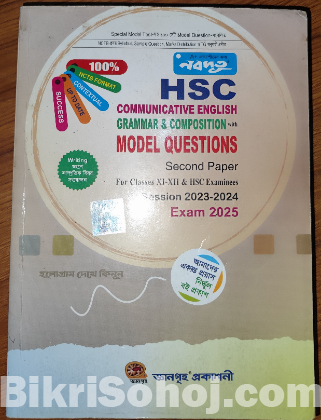এইচএসসি (HSC) বাংলা, ইংরেজি, আইসিটি গাইড,, একদম ফ্রেশ