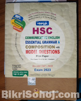 এইচএসসি (HSC) বাংলা, ইংরেজি, আইসিটি গাইড,, একদম ফ্রেশ