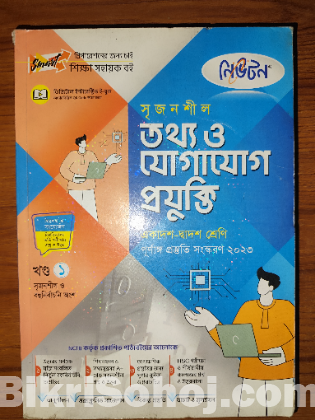 এইচএসসি (HSC) বাংলা, ইংরেজি, আইসিটি গাইড,, একদম ফ্রেশ