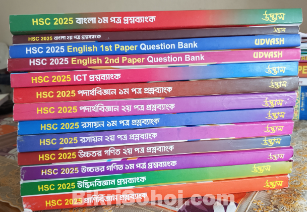 Udvash HSC 25 ques bank original