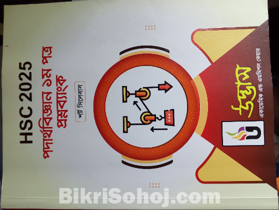 Udvash HSC 25 ques bank original