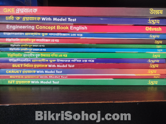Udvash Engineering full set book