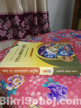 একাদশ দ্বাদশ ও আলিম শ্রেণীর তথ্য ও যোগাযোগ প্রযুক্তি বই২০২৪