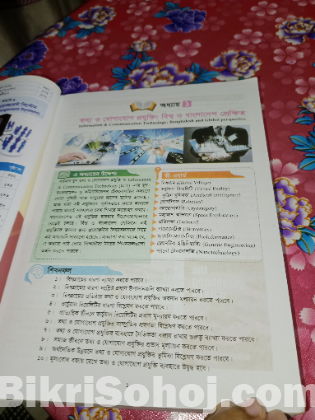 একাদশ দ্বাদশ ও আলিম শ্রেণীর তথ্য ও যোগাযোগ প্রযুক্তি বই২০২৪