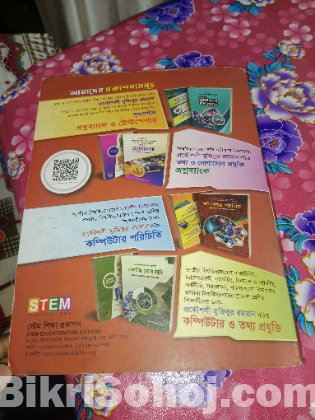 একাদশ দ্বাদশ ও আলিম শ্রেণীর তথ্য ও যোগাযোগ প্রযুক্তি বই২০২৪