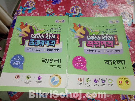 পাঞ্জেরী মেইড ইজি প্রশ্নপত্র বাংলা২০২৪