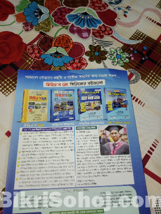 মিহির জিকে ফাইনাল সাজেশন 2025 (ভর্তি পরীক্ষার জন্য )