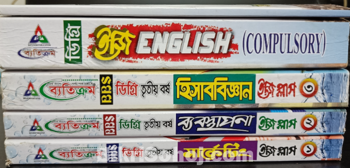 ডিগ্রি ৩য় বর্ষের বি বি এস (কমার্স) শাখার বই