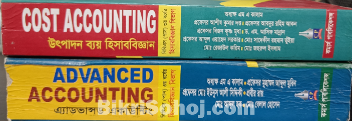ডিগ্রি ৩য় বর্ষের বি বি এস (কমার্স) শাখার বই