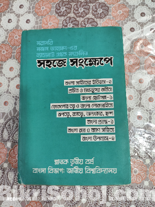 ২০২০- ২০২১ অনার্স তৃতীয় বর্ষের নোট বই। বাংলা ডিপার্টমেন্ট