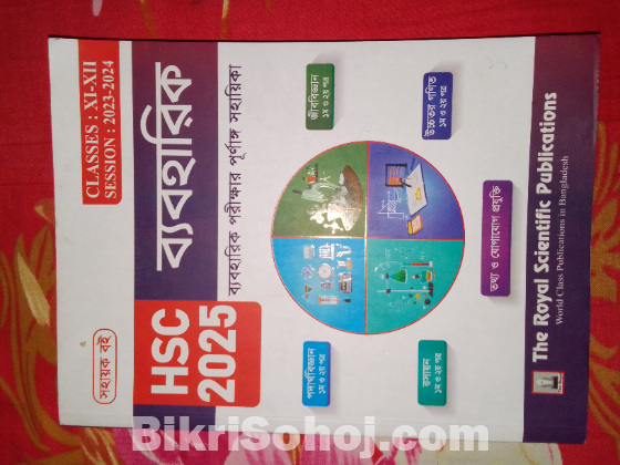 এইচএসসি ২০২৫ এর ব্যবহারিক বই বিক্রয়