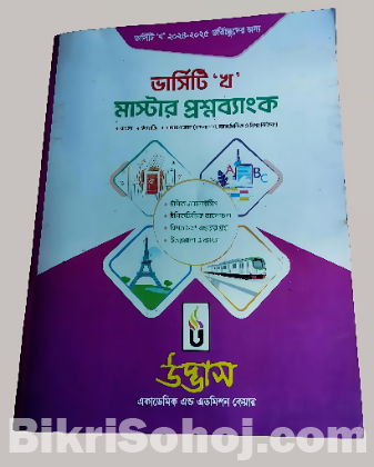 Udvash Varsity kha Book