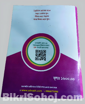 Udvash Varsity kha Book
