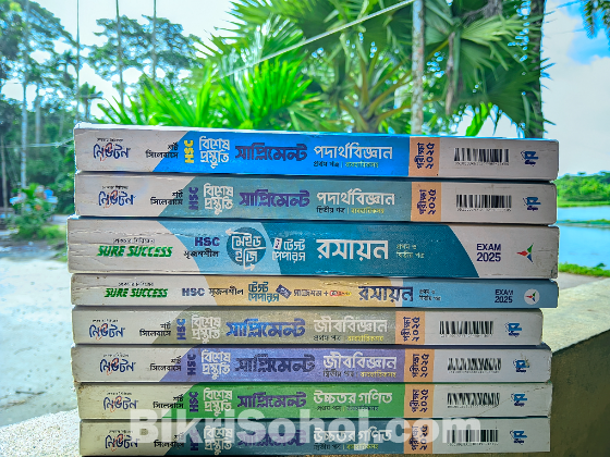 HSC বিজ্ঞান বিভাগের সকল সাপ্লিমেন্ট একসাথে
