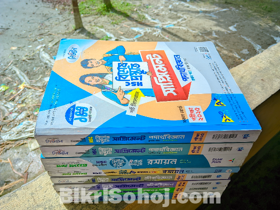 HSC বিজ্ঞান বিভাগের সকল সাপ্লিমেন্ট একসাথে