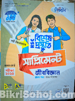 HSC বিজ্ঞান বিভাগের সকল সাপ্লিমেন্ট একসাথে