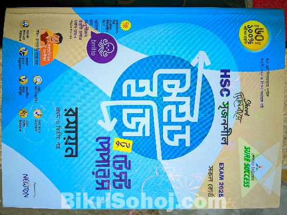 HSC বিজ্ঞান বিভাগের সকল সাপ্লিমেন্ট একসাথে