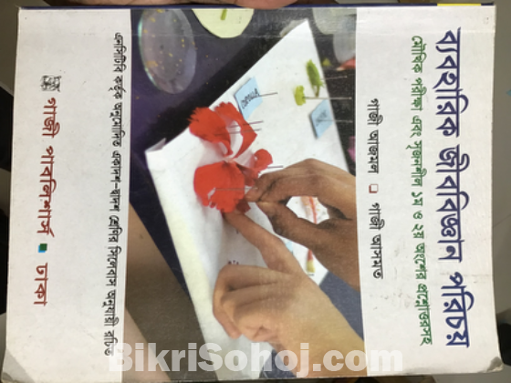HSC biology practical  book by Gazi Ajmal sir