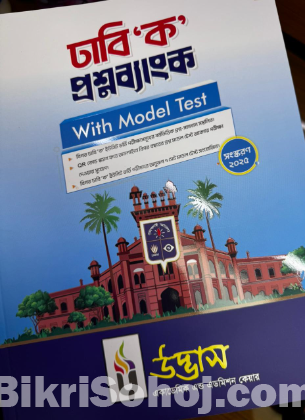 Udvash Engineering Books New 25 Batch + online classes