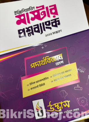 Udvash Engineering Books New 25 Batch + online classes