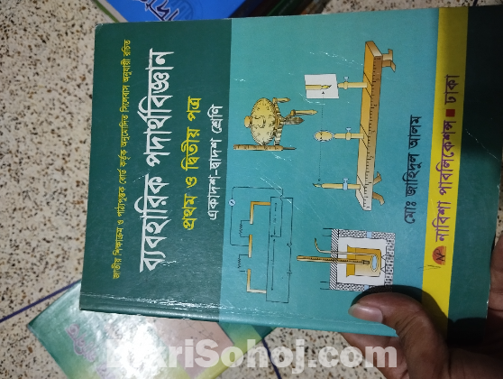 Class 11,12 science all Book ৯৮% ফুল ফ্রেশ