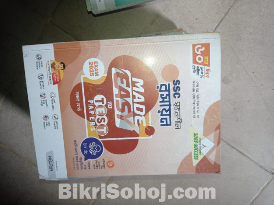 SSC 2025 (Made Easy to Test Papers) বিক্রি হবে!