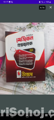 উদ্ভাস ভার্সিটি ক প্রশ্নব্যাংক২০২৫