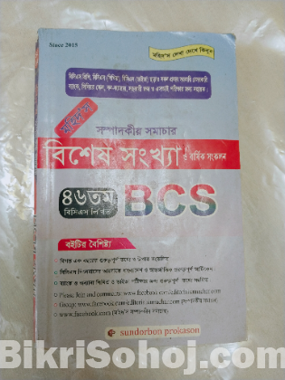 BCS besas sonkha, Sopnosiri,Focus practice book GK, English
