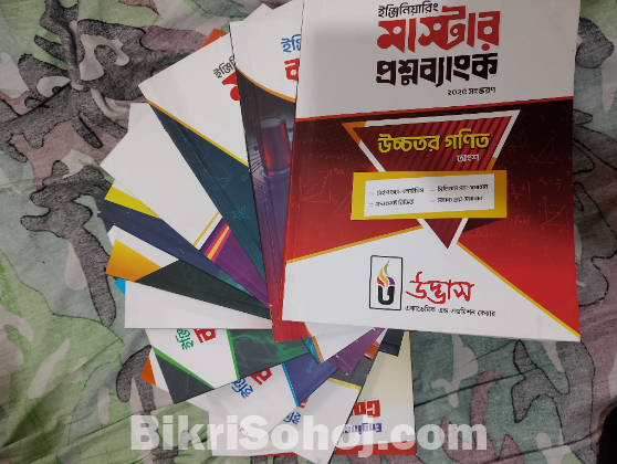 Udvash Engineering Question Bank Admission(25-26)