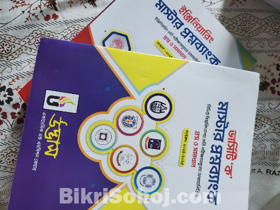 উদ্ভাস ভার্সিটি 'ক' এবং ইন্জিনিয়ারিং মাস্টার প্রশ্নব্যাংক