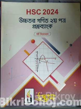 Udvash HSC 24 full set books