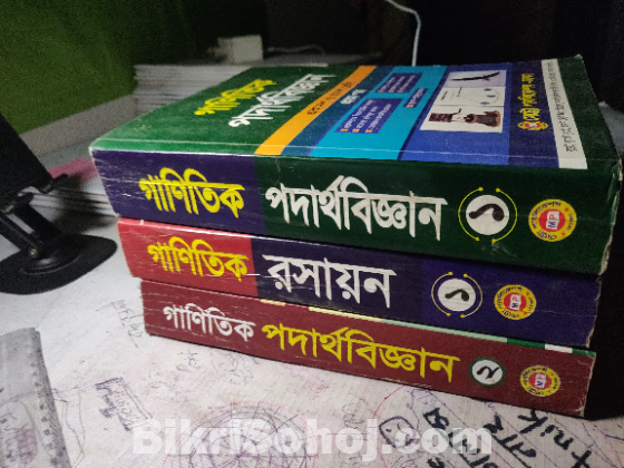 গানিতিক পদার্থ১+২ এবং রসায়ন ১