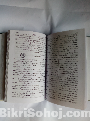 আরবী-বাংলা ডিকশনারি। স্বল্প দামে