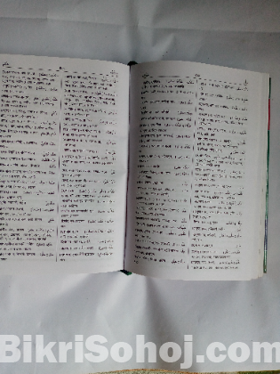 আরবী-বাংলা ডিকশনারি। স্বল্প দামে