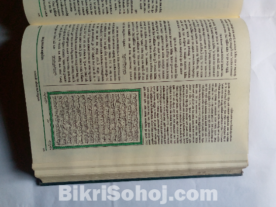 পবিত্র কোরআনুল কারীম সংক্ষিপ্ত বাংলা অনুবাদ এবং শানে নুযূল