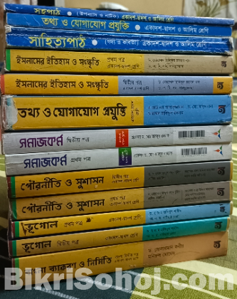 একাদশ ও দ্বাদশ শ্রেণীর মানবিক বিভাগের বই সমূহ।
