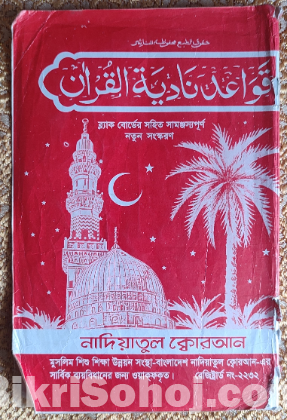 নাদিয়া কায়দা (Learn Arabic)