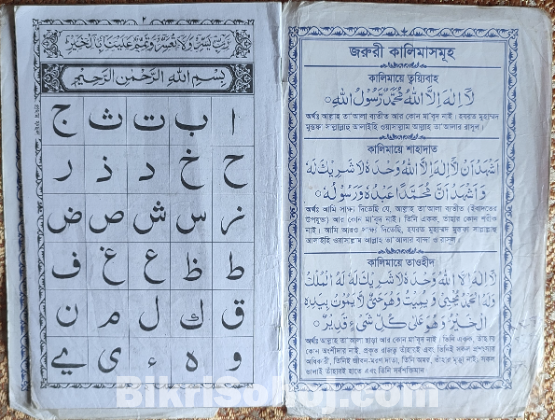 নাদিয়া কায়দা (Learn Arabic)