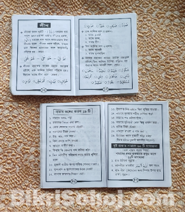 নূরানী পদ্ধতিতে অল্প সময়ে কুরআন শিক্ষা (Handbook)